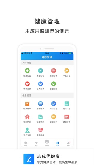 志成优健康软件截图2