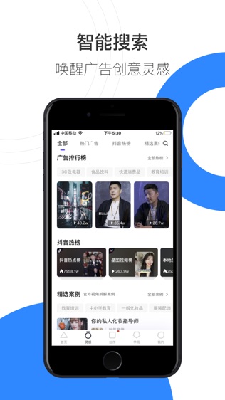 巨量创意软件截图1