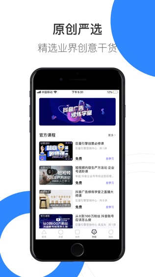 巨量创意软件截图2