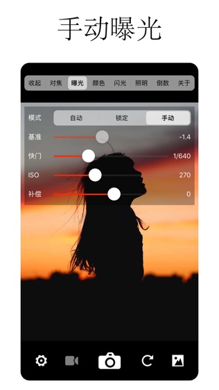 XN专业手动相机软件截图1