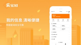 易宝付POS软件截图1