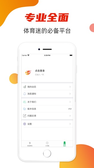 火球社软件截图2