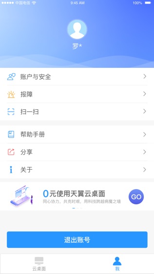 天翼云桌面通用版软件截图2