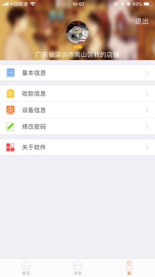 环刷软件截图2