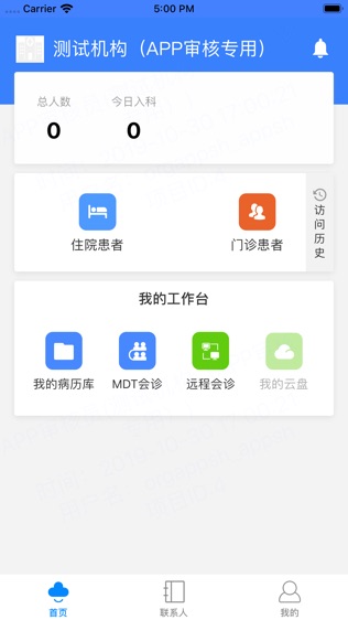 创想医生软件截图1