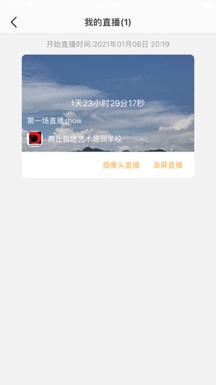 即课推流软件截图0