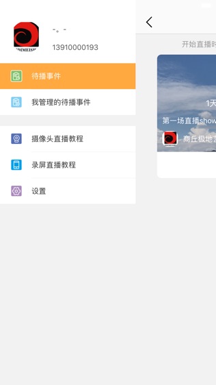 即课推流软件截图1