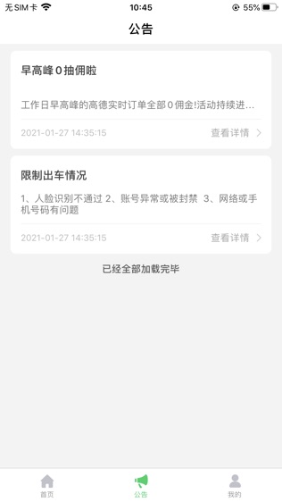 顺励出行软件截图1