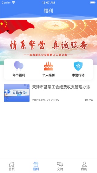 惠警汇软件截图1