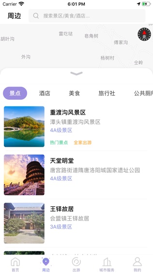 享游河洛软件截图1