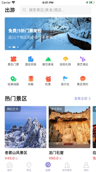 享游河洛软件截图2