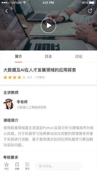 新华三大讲堂软件截图1