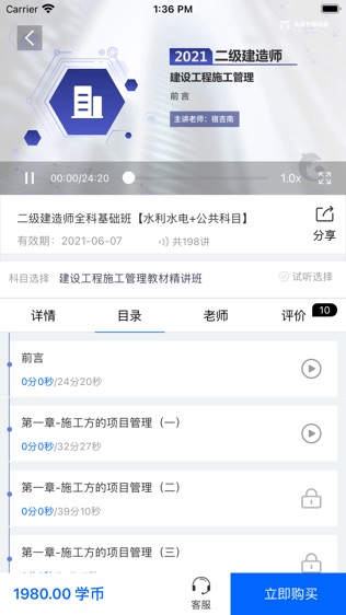 未来名师课堂软件截图2