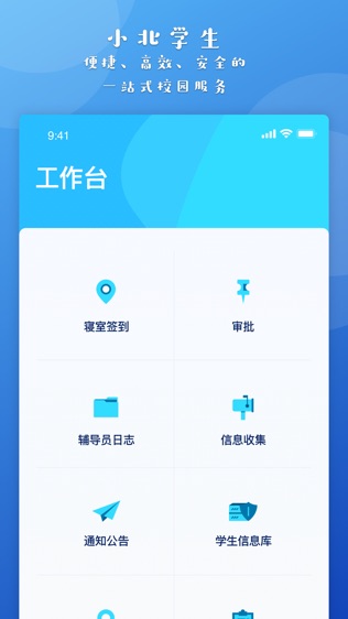 小北学生软件截图1