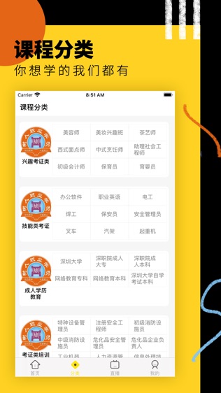 树人云课堂软件截图0