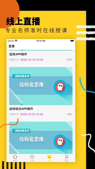 树人云课堂软件截图1