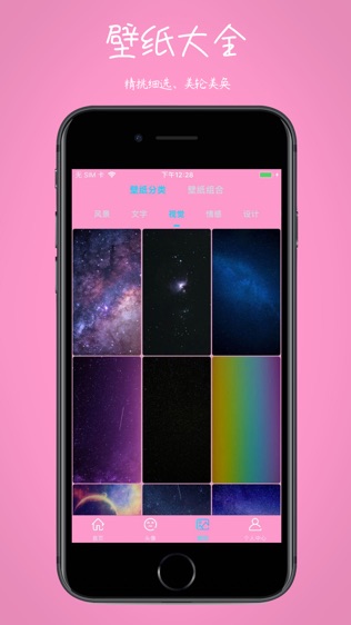 萌图壁纸软件截图2