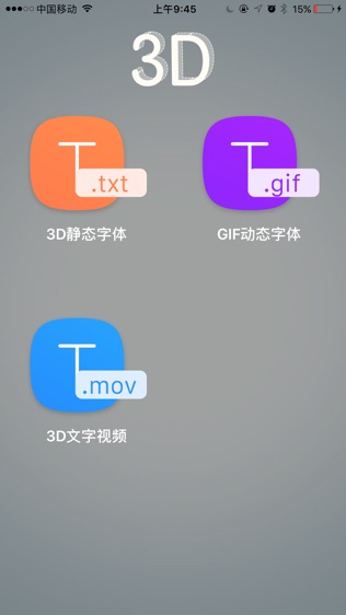 3D字体文字软件截图0