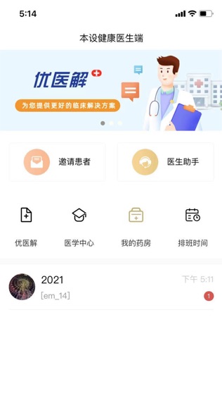 本设健康软件截图0