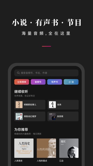 微信听书软件截图1