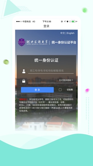 云上冀医软件截图2