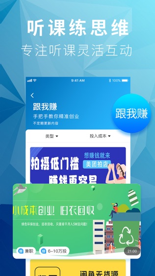 创业部落软件截图0