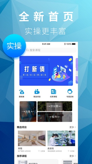 创业部落软件截图2