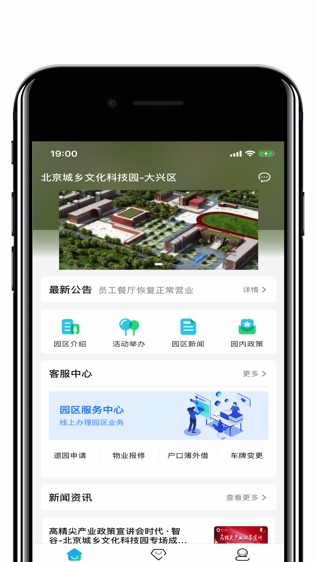 北京城乡文化科技园软件截图1