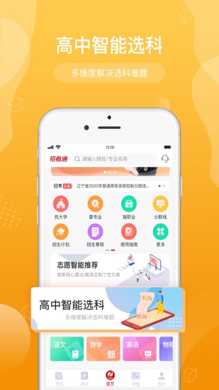 招考通软件截图0