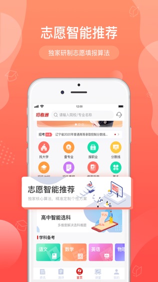 招考通软件截图1