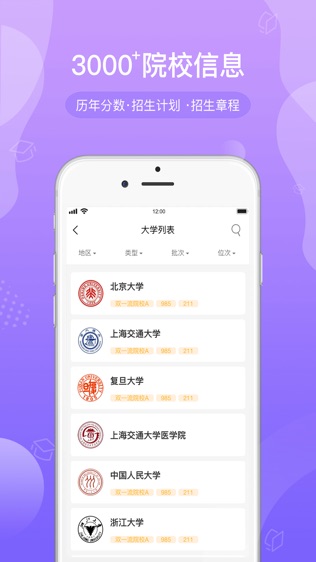 招考通软件截图2