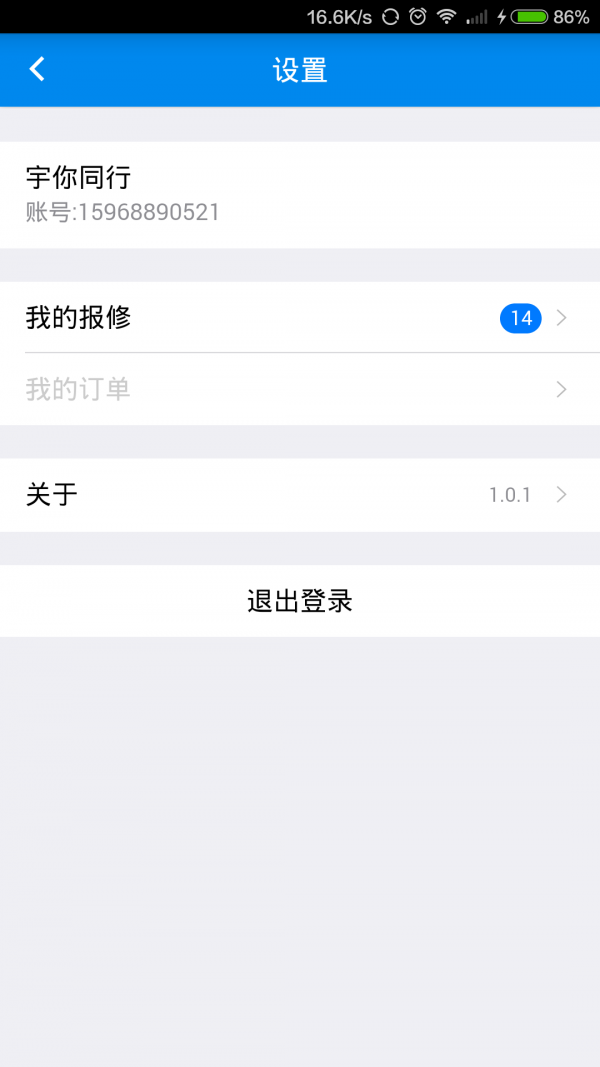 宇你同行软件截图1