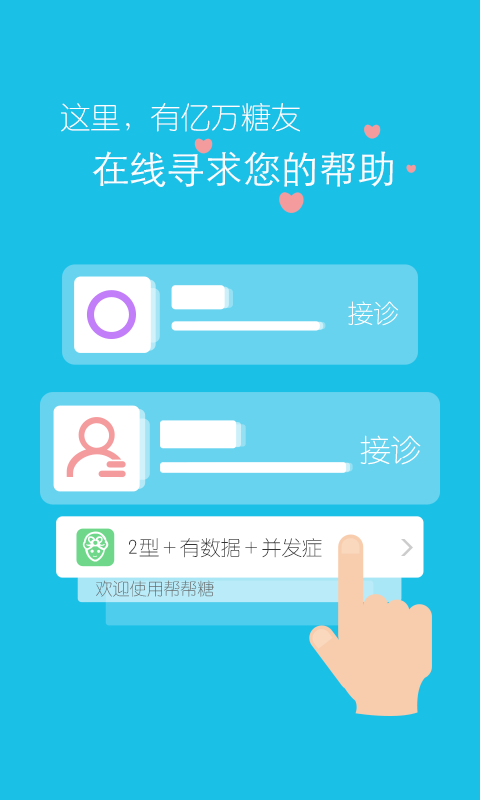 帮帮糖软件截图3