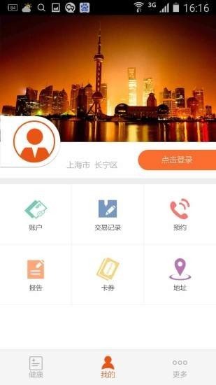 关爱通E起保软件截图2