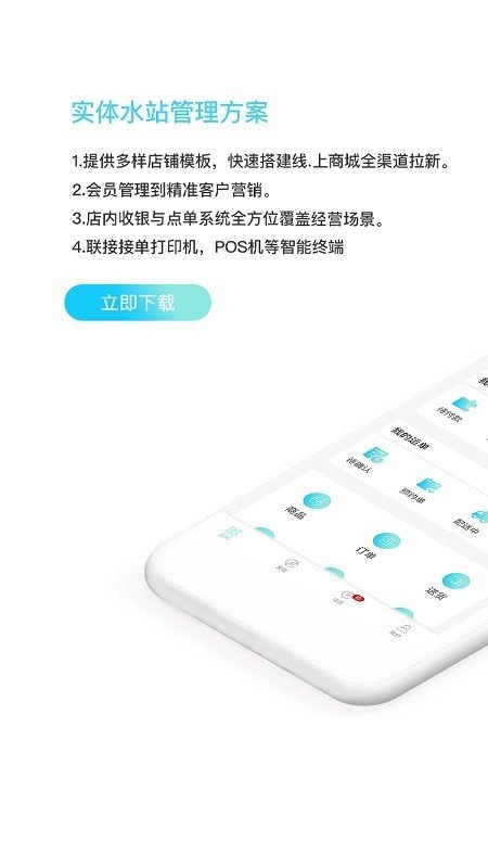 水便利云仓软件截图0