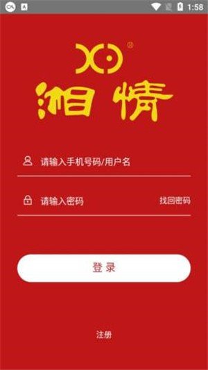 湘情软件截图1