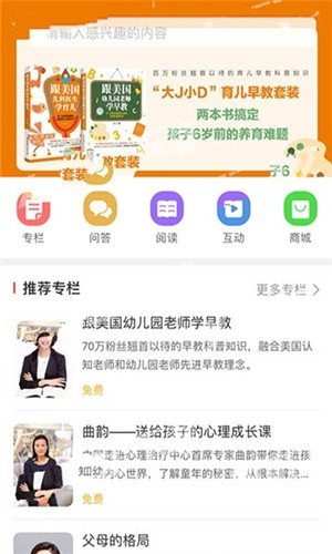 父母知道软件截图2