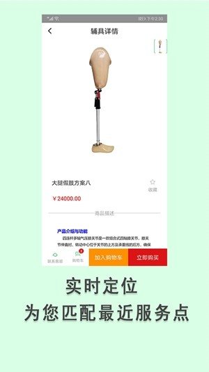 假肢矫形器辅具中心软件截图0