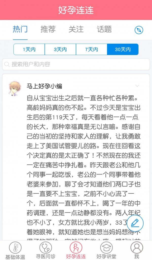 马上好孕软件截图2