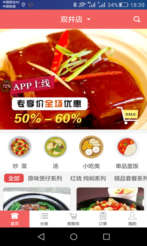 黄生记煲仔饭软件截图0