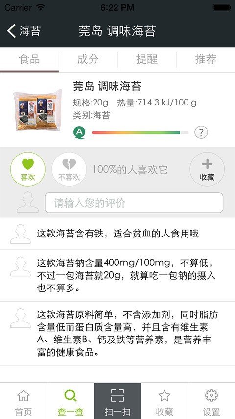 挑食EatQ软件截图3