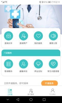 家庭康管师软件截图0