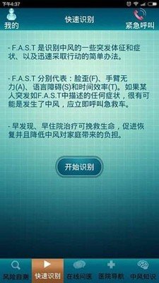 中风医线大众版软件截图1