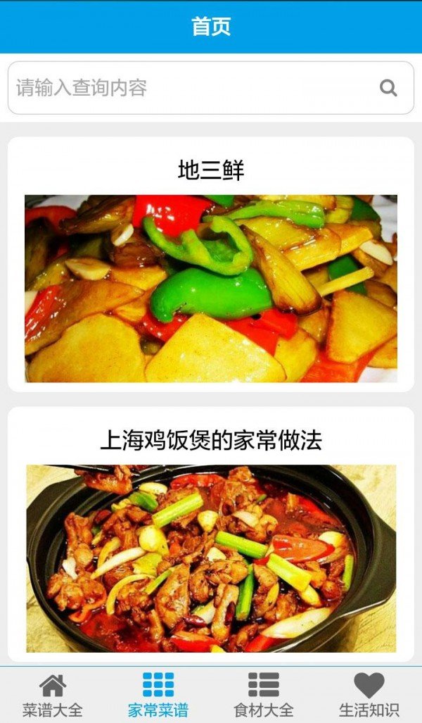 煮夫食话软件截图1