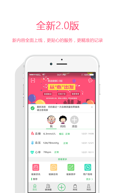 爱迪健康软件截图0