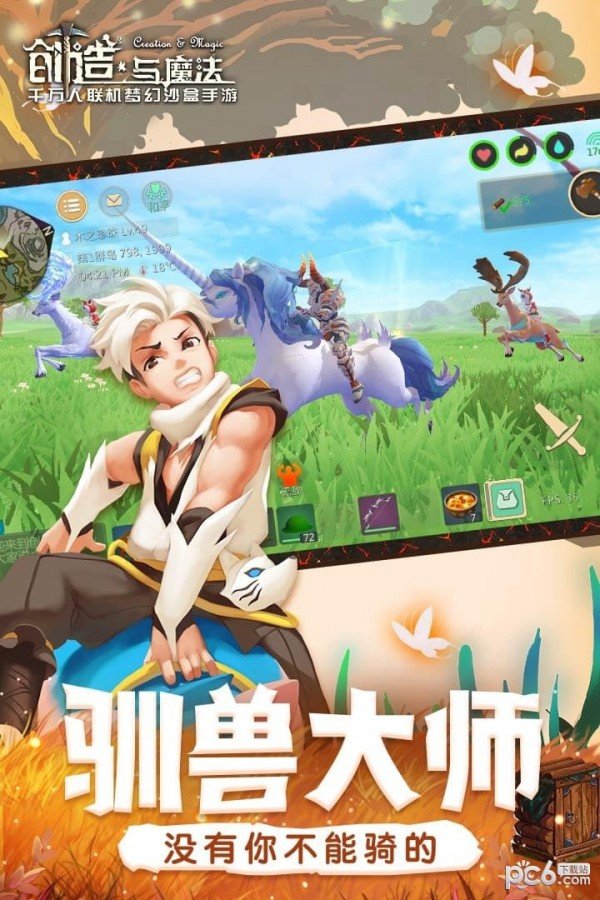 创造与魔法九游版软件截图2