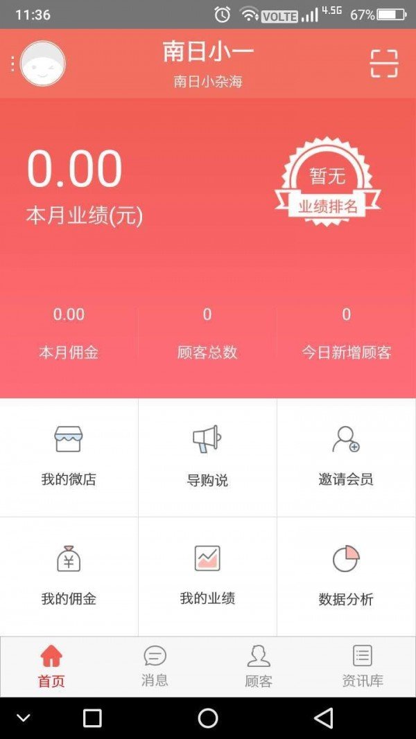 南日小一软件截图0