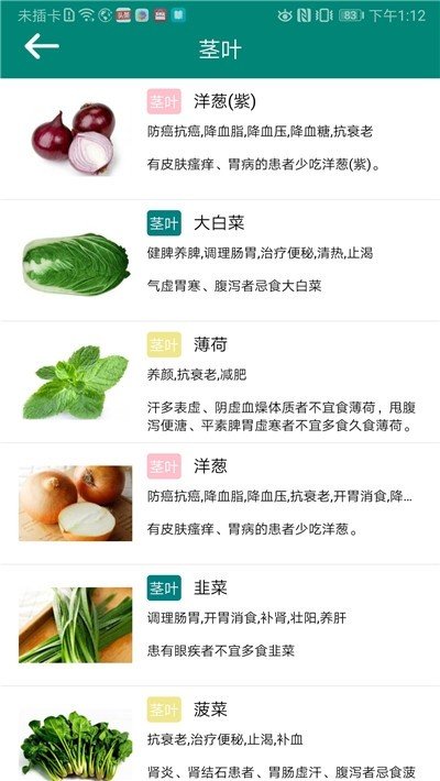 养生食物库软件截图0