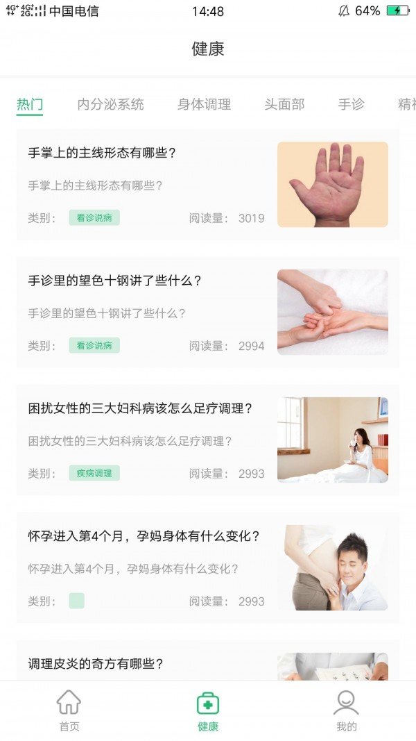 健康所软件截图1