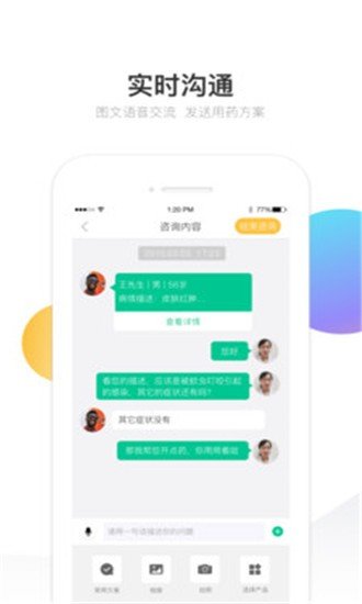 妙应医生软件截图3